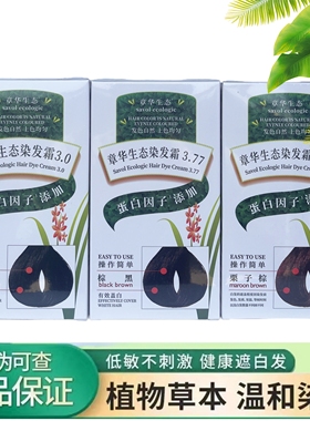 140ml正品章华生态焗油染发霜真温和安心染棕黑色栗子棕自然黑