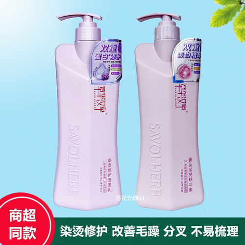 章华汉草小V染烫修护锁色洗发乳