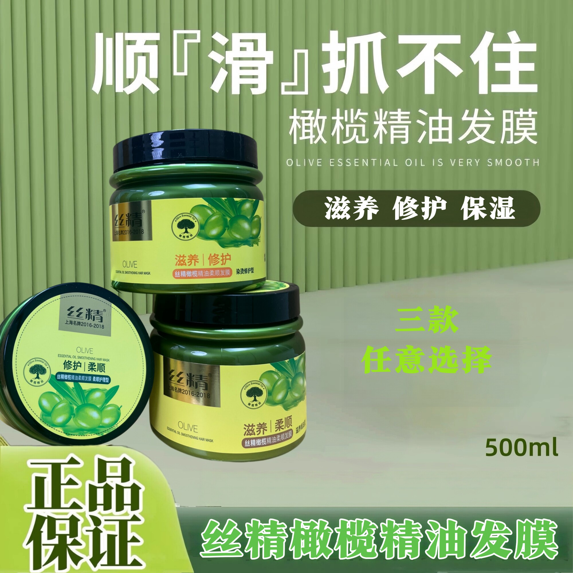 上海章华丝精橄榄精油柔顺发膜500ml章华发膜护发素3瓶包邮正品