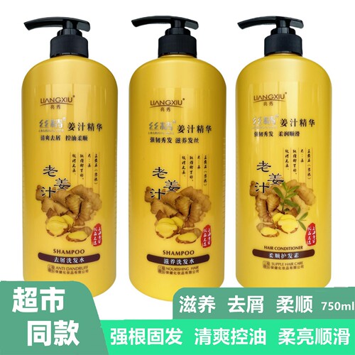 章华老姜汁洗发水去屑蓬松中油性