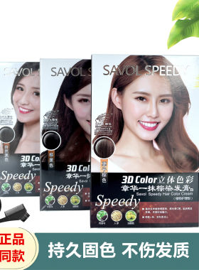 章华一抹棕黑染发焗油膏栗子棕色