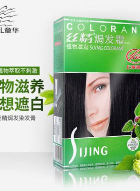130ml章华丝精焗发霜染发膏染发