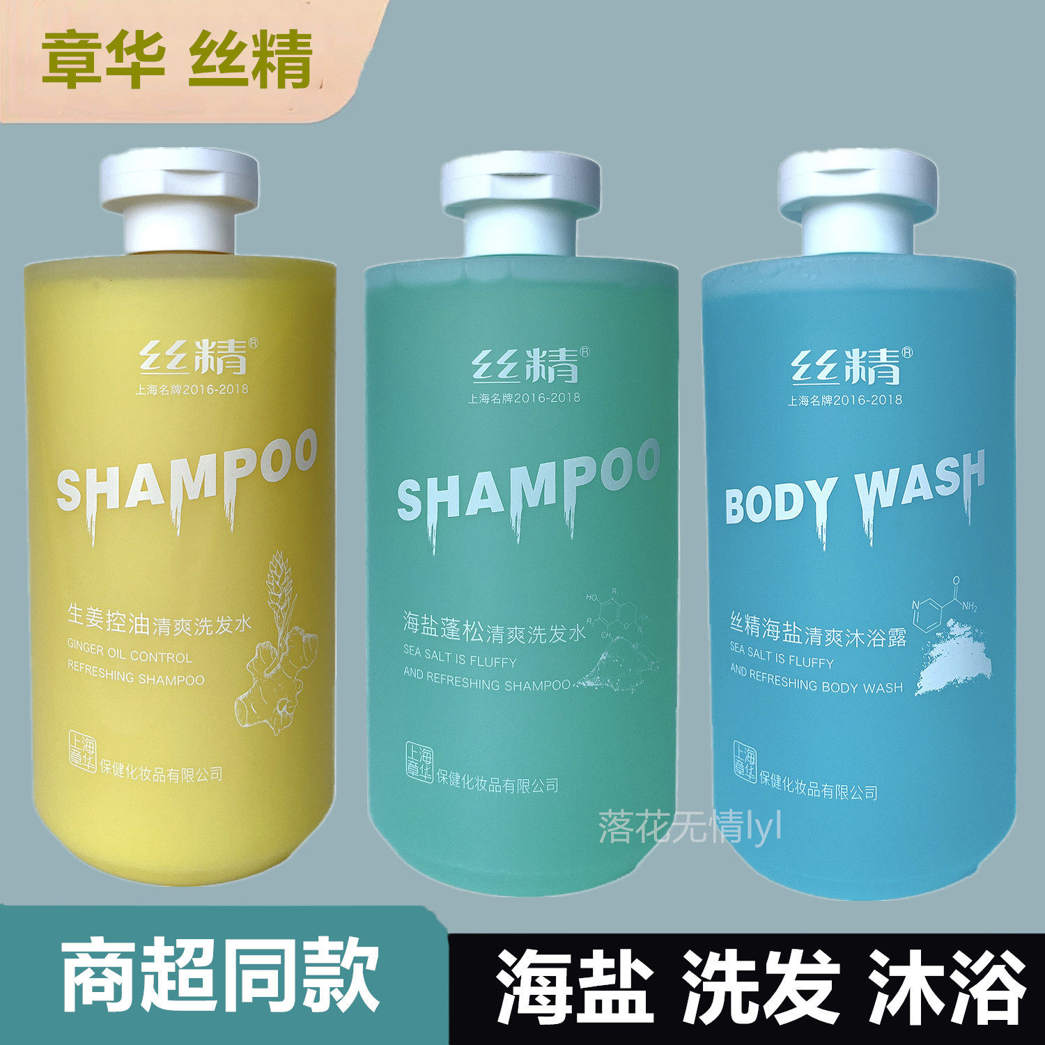 章华丝精海盐蓬松清爽洗发水生姜控油洗发水海盐沐浴露去屑,美发护发/假发,洗护套装/礼盒,淘宝优惠券,粉丝福利购,淘宝优惠卷