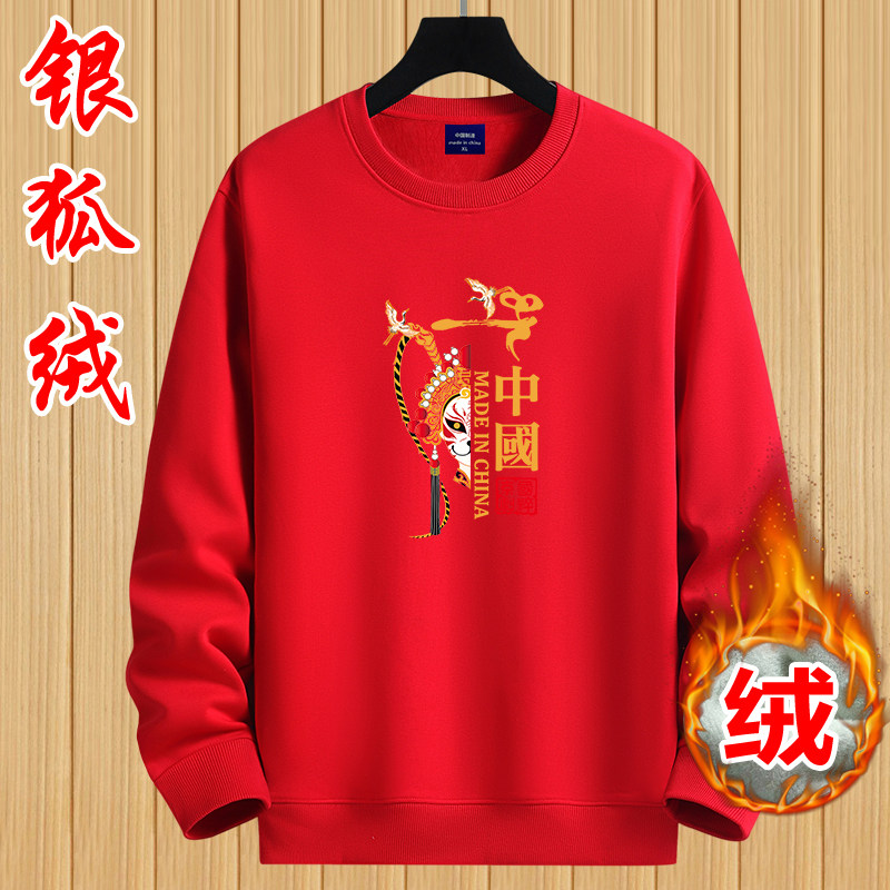 冬季银狐绒卫衣男宽松大码加厚保暖纯棉长袖T恤本命年大红色外套