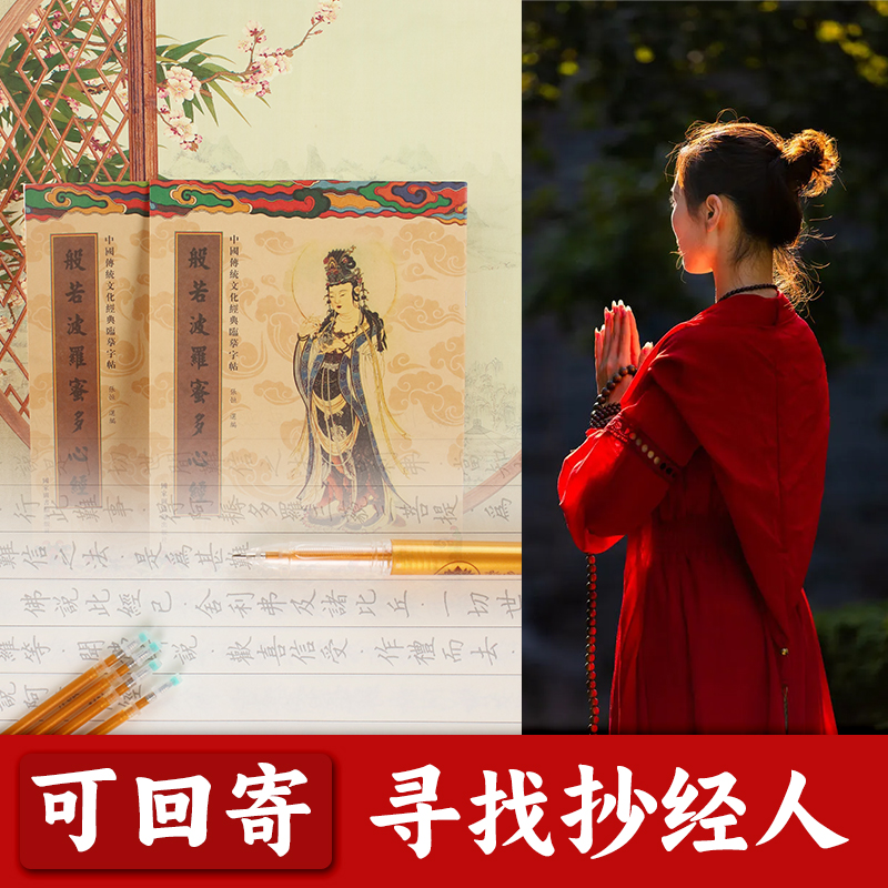 靜心抄經修身養性經典臨摹收藏