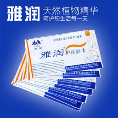 雅润卫生湿巾单片装 护理清洁抑菌消毒单片湿巾