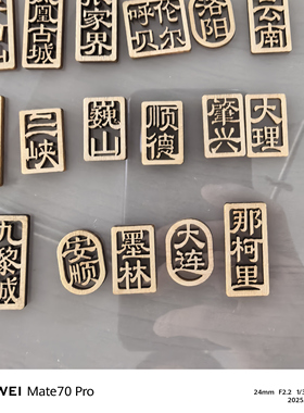 木质城市印象景点冰箱贴带字