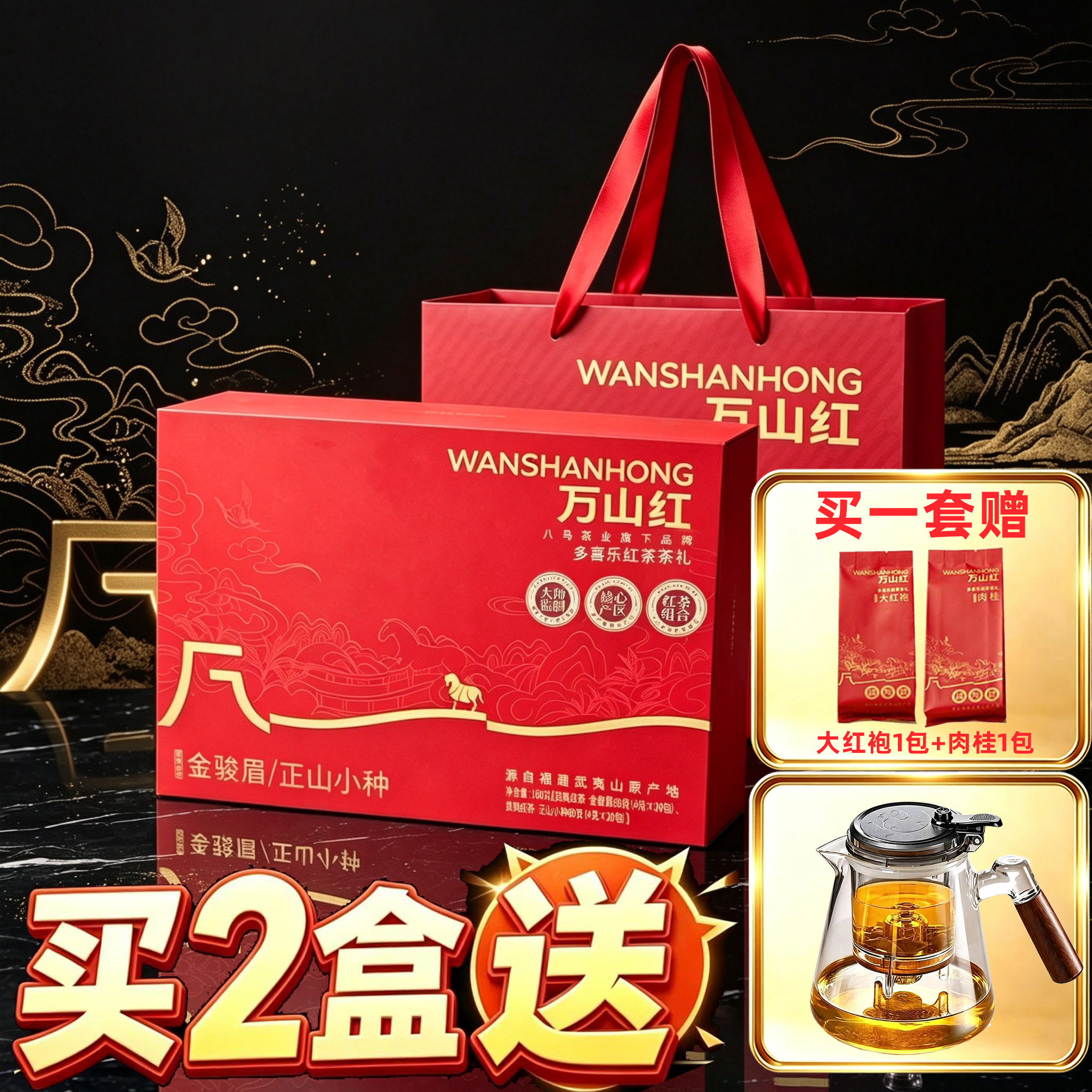八.马万山红武夷红茶金骏眉正山小种送人送礼茶叶礼盒岩茶礼盒