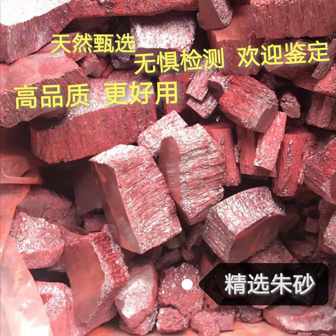 天然朱砂原石颗粒粉挂