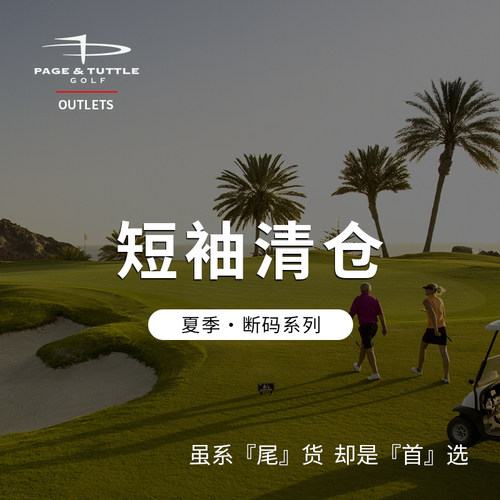 佩琦塔特短袖特价清仓