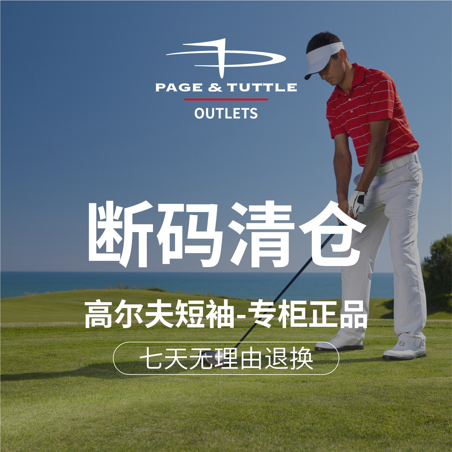 【断码清仓】佩琦塔特夏季短袖高尔夫polo衫男士吸湿速干T桖男装