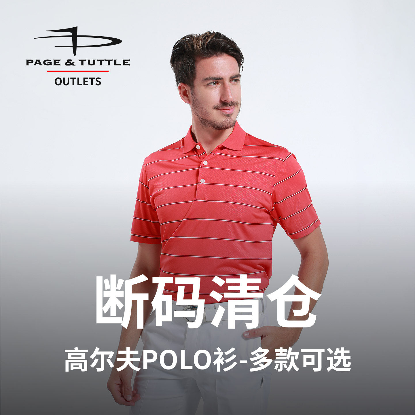 【断码清仓】佩琦塔特高尔夫短袖POLO衫透气速干T恤运动GOLF男装