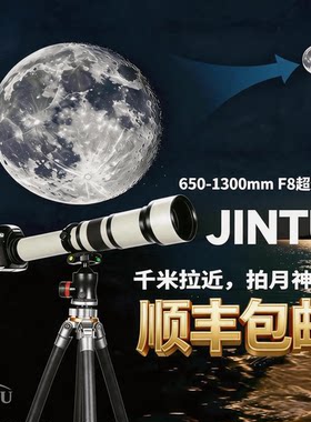 顺丰包邮变焦远摄镜头天文摄影
