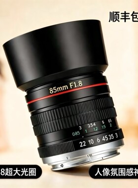 85mm F1.8大光圈手动定焦镜头 人像摄影适配索尼E口/佳能EF/尼康F
