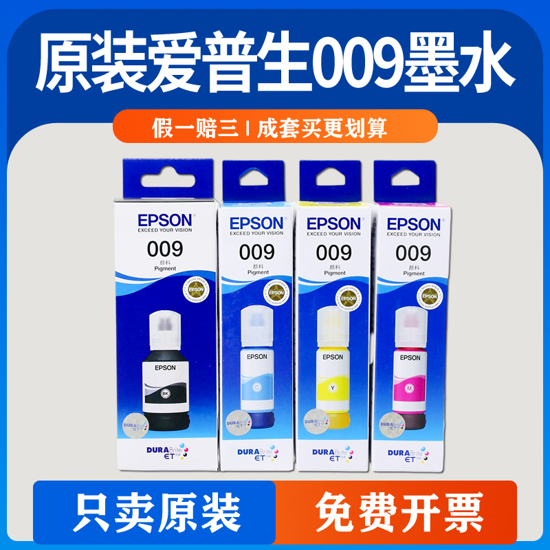 爱普生原装墨水原厂质保