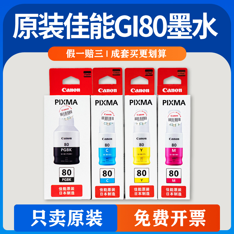 佳能CANON墨水墨盒原装拆机墨水