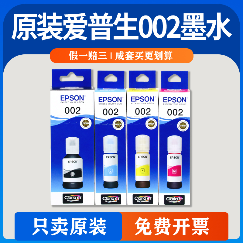 爱普生墨水原装墨水保真