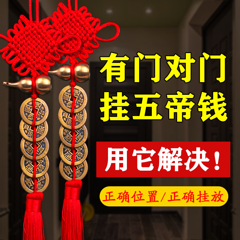 五帝钱六帝钱纯铜挂件摆件