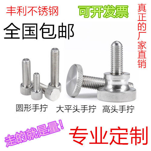 螺丝不锈钢304滚花调节螺钉6M8M