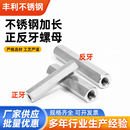304不锈钢正反牙加长六角螺母 公制活接调节左右旋转正反丝螺柱母