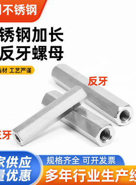 304不锈钢正反牙加长六角螺母 公制活接调节左右旋转正反丝螺柱母