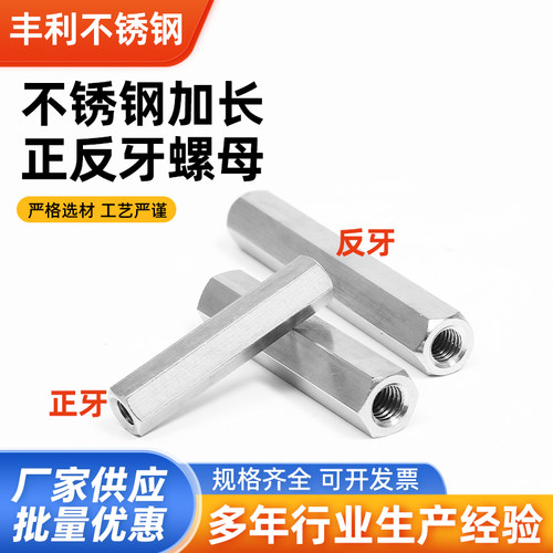 不锈钢链接螺母厂家直销正反螺纹