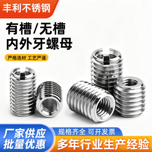 内外牙螺母不锈钢304FengGuanLi