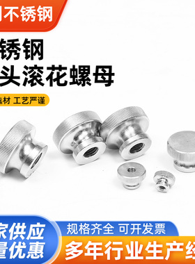 GB806不锈钢高头滚花手拧螺母台阶螺帽广告装饰钉盲通孔M3M4M5M6