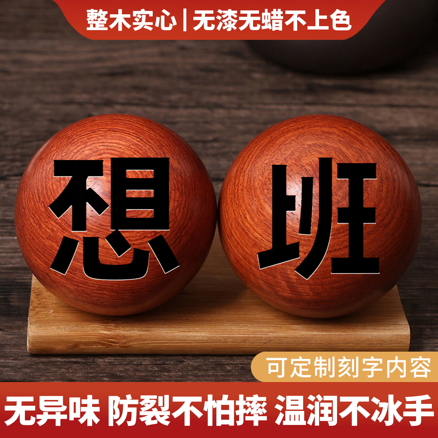 健身球手握保健训练球中老年人把玩手转球按摩锻炼花梨实木手盘球