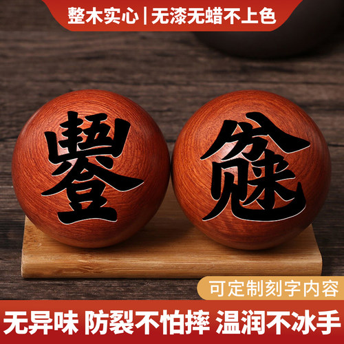 花梨木健身手握球定制刻字保健球