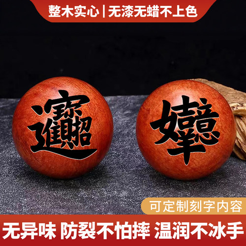 花梨木健身手握球定制刻字保健球