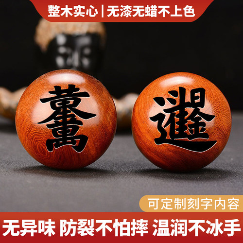 花梨木健身手握球定制刻字保健球