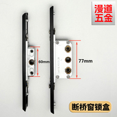 断桥铝窗户锁盒铝合金门窗传动锁体金刚网纱窗锁盒系统窗五金配件