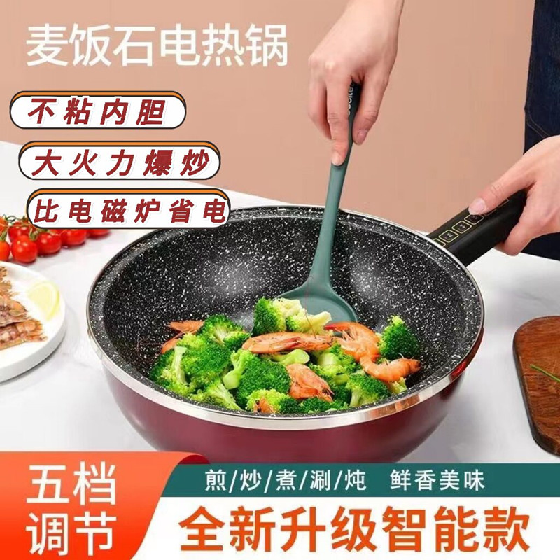 电热锅多功能家用麦饭石无油烟