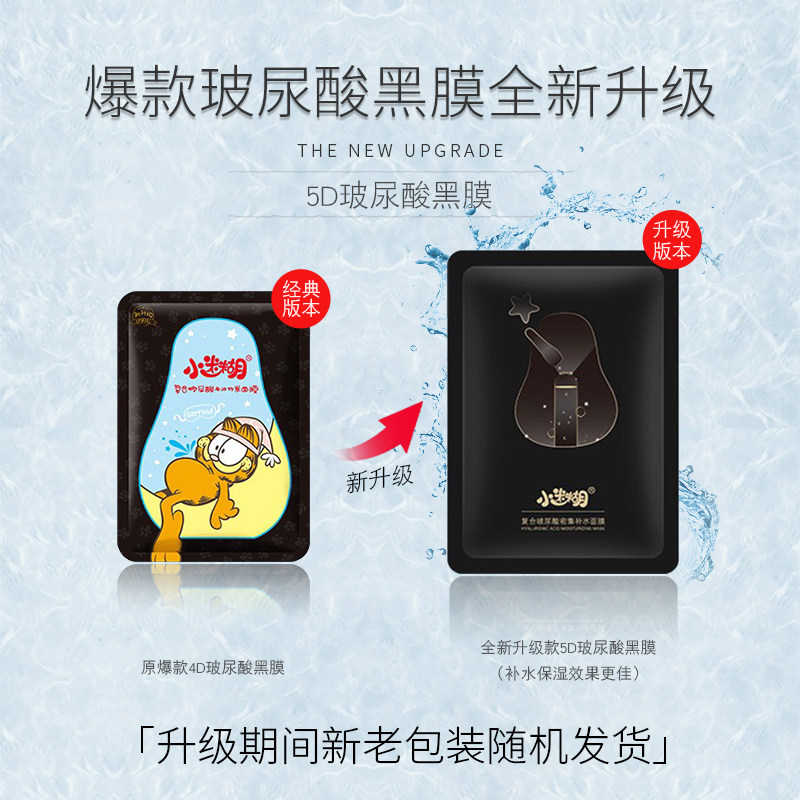 小红书推荐小迷糊玻尿酸黑竹炭面膜补水清洁保湿提亮男女学生21片