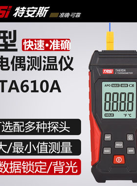 特安斯TASI K型热电偶温度计 高精度工业测温仪电子热电偶温度计