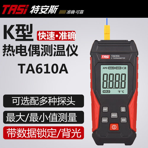 特安斯TASI K型热电偶温度计 高精度工业测温仪电子热电偶温度计