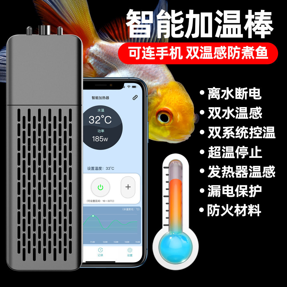 智能变频鱼缸加热棒自动恒温wi喂食器