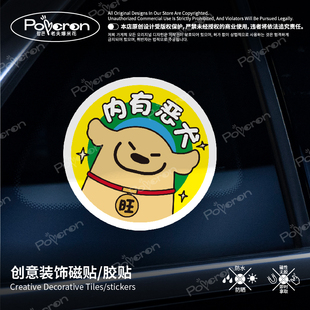内有恶狗恶猫车贴磁吸车贴遮挡划痕汽车贴纸改装贴纸胶贴原创车贴