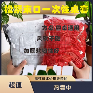 一次性束口桌布加厚松紧伸缩桌套防油桌布餐馆饭店大排档酒店台布