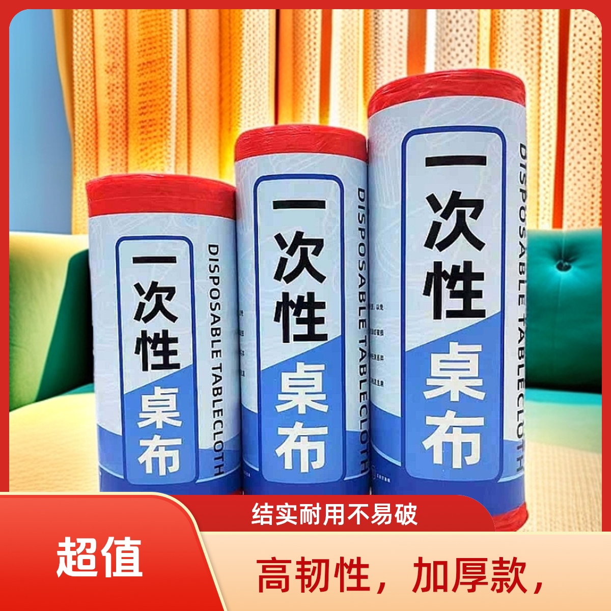 一次性桌布塑料台布长方形加厚红一次性桌布