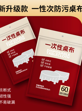 加厚一次性防水防油免洗桌布