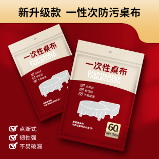 加厚一次性桌布防水防油免洗四方桌布酒席饭店塑料长方形圆形台布