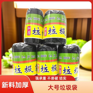 加大特厚黑色垃圾袋卷装点断式平口物业家用商用环保塑料袋批发