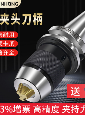 钻夹头自紧自锁高精度bt40铣床莫氏bt30直锥柄一体式bt50apu刀柄