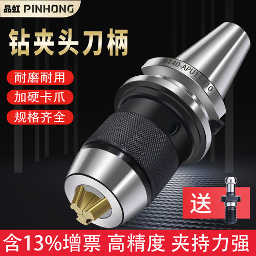 BT40APU高精度一体式钻夹头刀柄