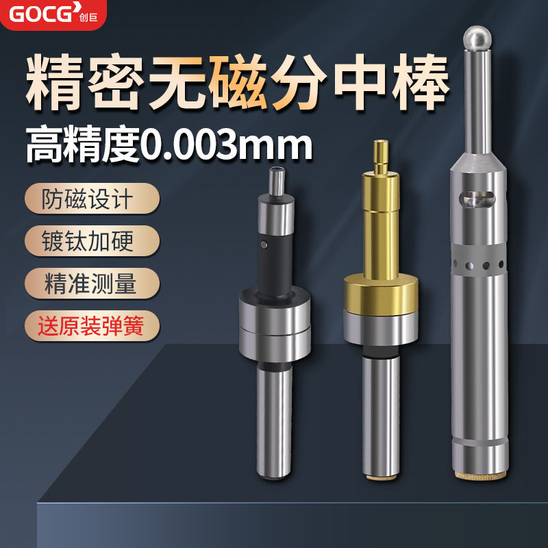 高精度分中棒无磁寻边器