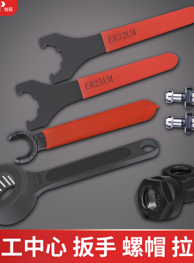 数控强力刀柄扳手ER25/11/16/20/32/40螺帽UM型A型M型BT40拉丁SK