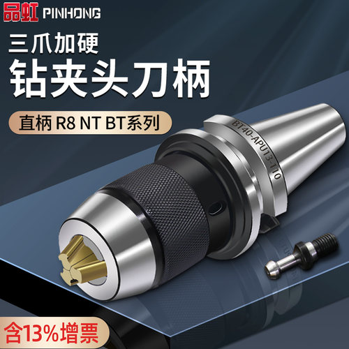 bt40钻夹头一体式apu13数控刀柄