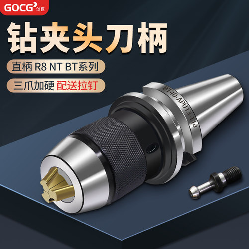 BT40钻夹头刀柄一体式加工中心BT30BT50高精自紧r8APU13莫氏铣床